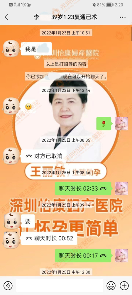 結(jié)扎12年高齡再婚迎好孕——深圳怡康婦產(chǎn)醫(yī)院輸卵管復(fù)通報喜