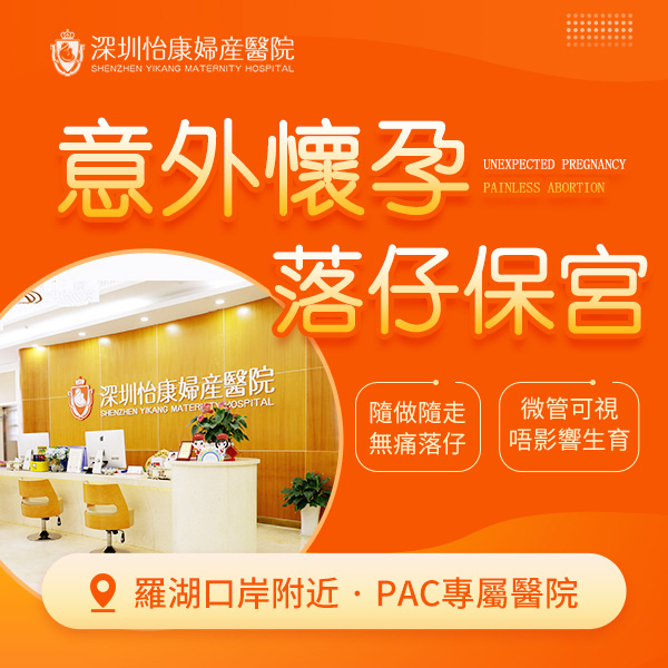 意外懷孕10周內急處理！大陸終止懷孕快速預約安排
