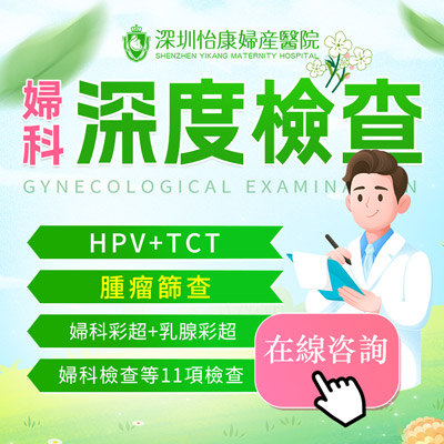 除了生活習慣，還有哪些因素可能導致婦科炎癥？婦科檢查醫生推薦