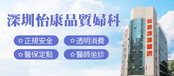 婦科尿道炎癥檢查|婦科炎癥檢測|深圳婦科檢查推介