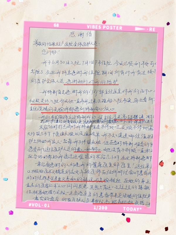 紙短情長 | 患者手寫感謝信 深情告白深圳怡康醫(yī)院醫(yī)護