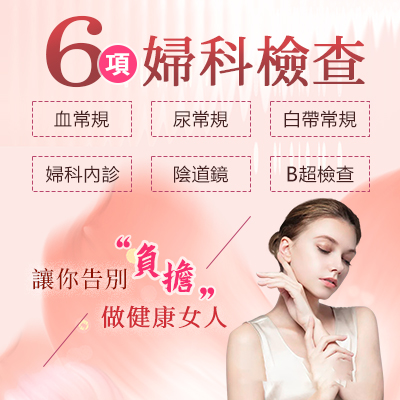 深圳婦科檢查服務推薦：尿道炎與婦科炎癥檢查一站式解決