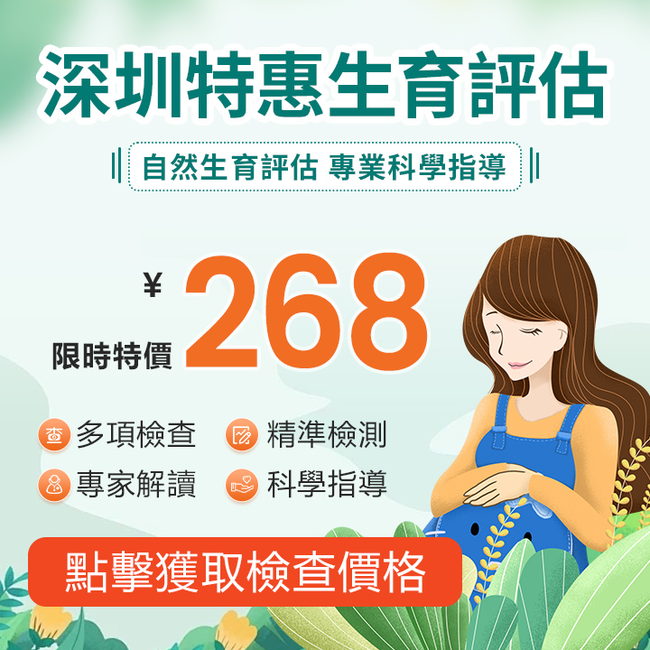 年過35仲未生？深圳AMH檢查幫你評估卵巢年齡