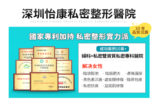 香港陰蒂繫帶過長矯正收費詳情|深圳陰蒂繫帶矯正手術價錢貴唔貴