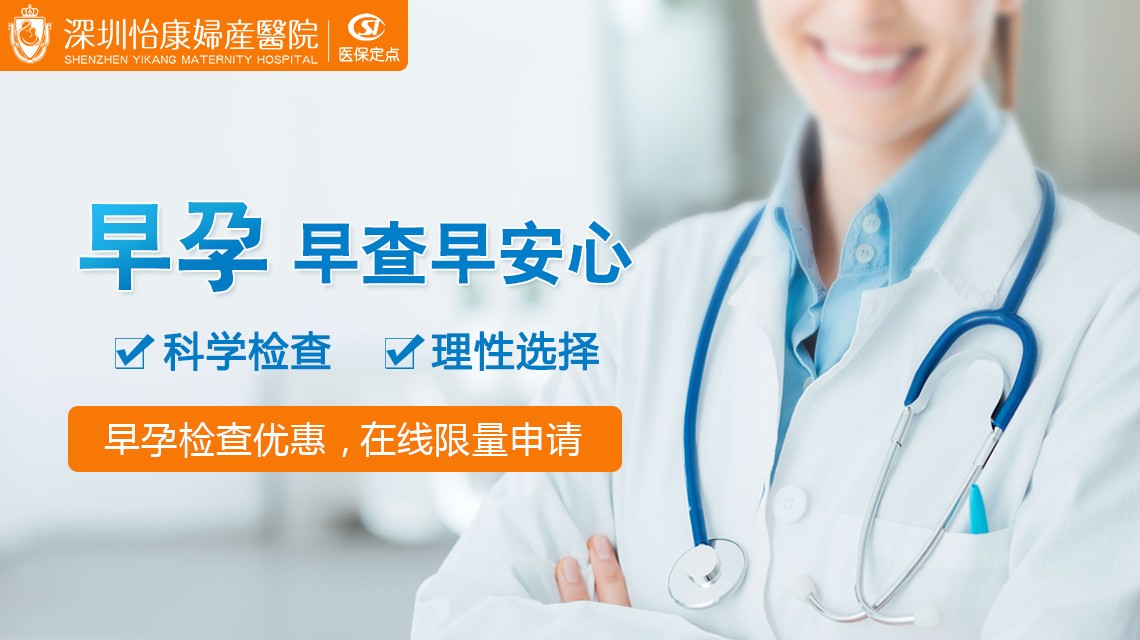 深圳驗(yàn)孕檢查推介|懷孕至早幾日會(huì)有癥狀?有冇可能無感覺