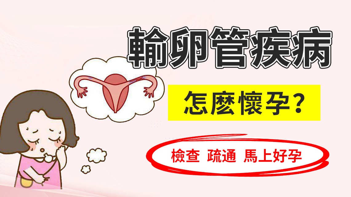 輸卵管通水檢查完幾日可以安排懷孕？