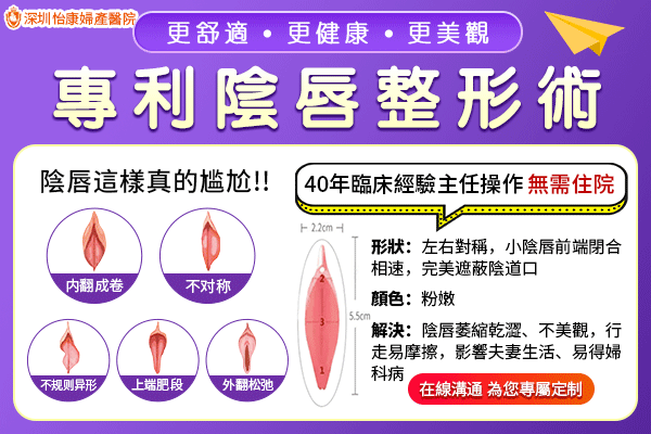 小陰唇外翻影響性生活?深圳陰唇整形醫院推薦