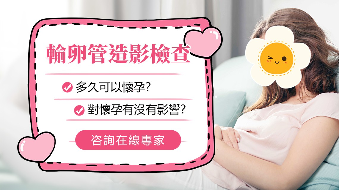 深圳輸卵管造影檢查幾錢？宮腹腔鏡檢查輸卵管塞住點處理？