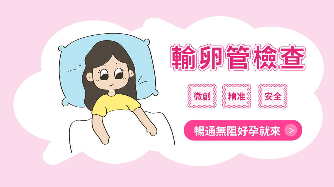 香港做輸卵管通液檢查價錢幾多？深圳做輸卵管疏通手術(shù)邊間好？