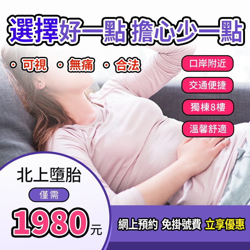 喺深圳終止懷孕手術(shù)後要幾耐恢復(fù)?可唔可以即日完成返屋企