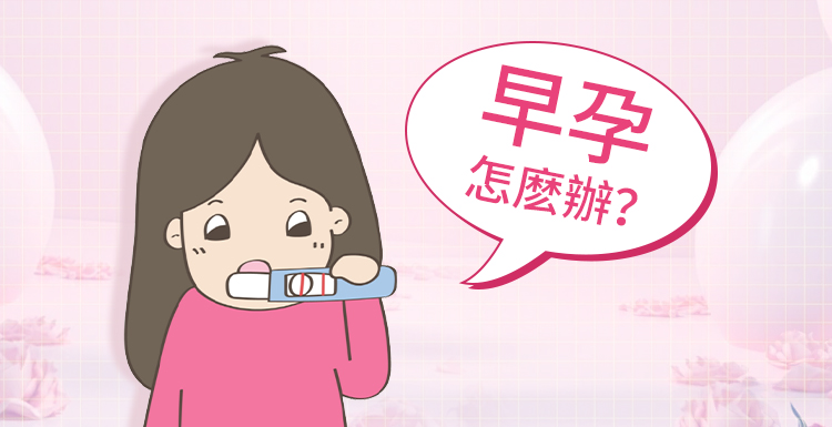 大陸HCG檢測|驗(yàn)孕檢查|抽血幾時(shí)可以知道有冇懷孕?