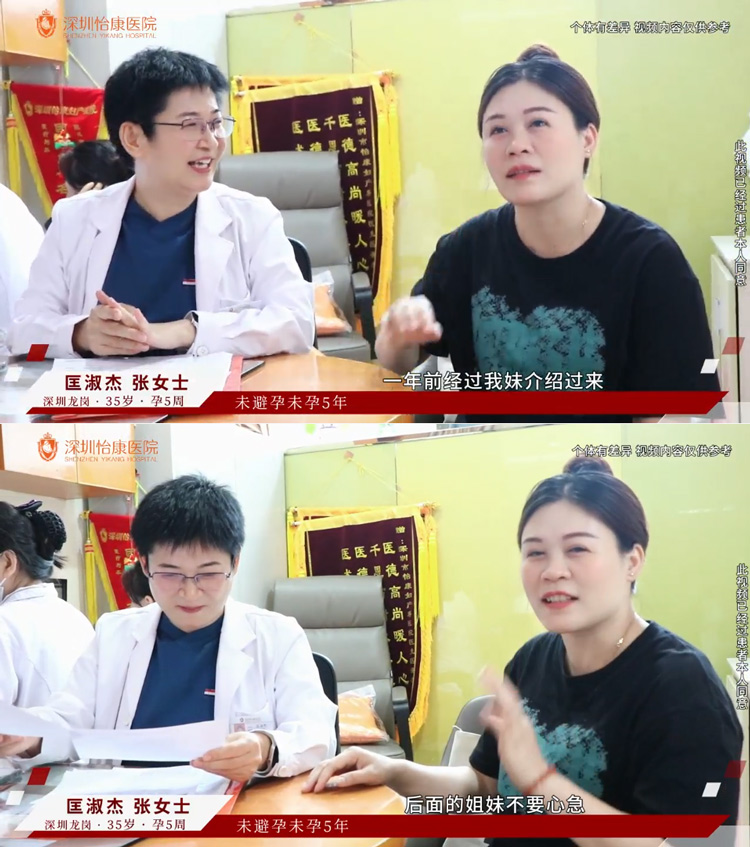 深圳怡康婦產醫院收費合理嗎?睇睇數據和口碑如何——5年未孕經妹妹介紹而來案例