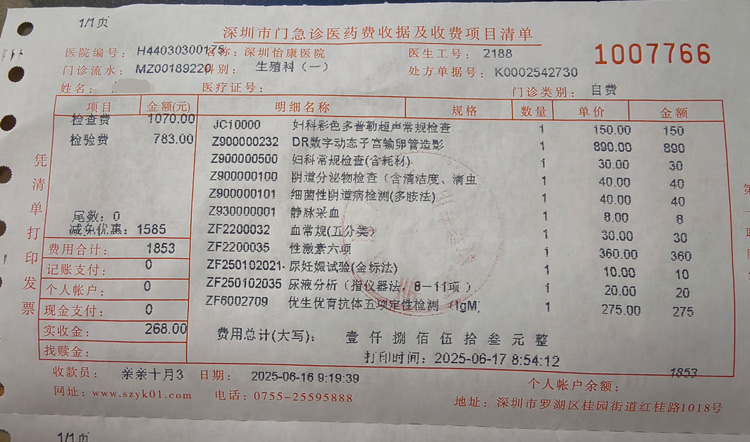 深圳怡康婦產醫院收費合理嗎?睇睇數據和口碑如何——真實收費單據包含所有項目詳情及價錢情況