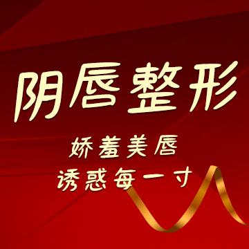 私密位敏感、紅腫、難清潔？小陰唇肥大可改善嗎？