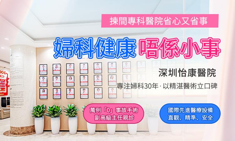 做子宮頸抹片前要注意咩？深圳檢查費用、報告時間完整指南